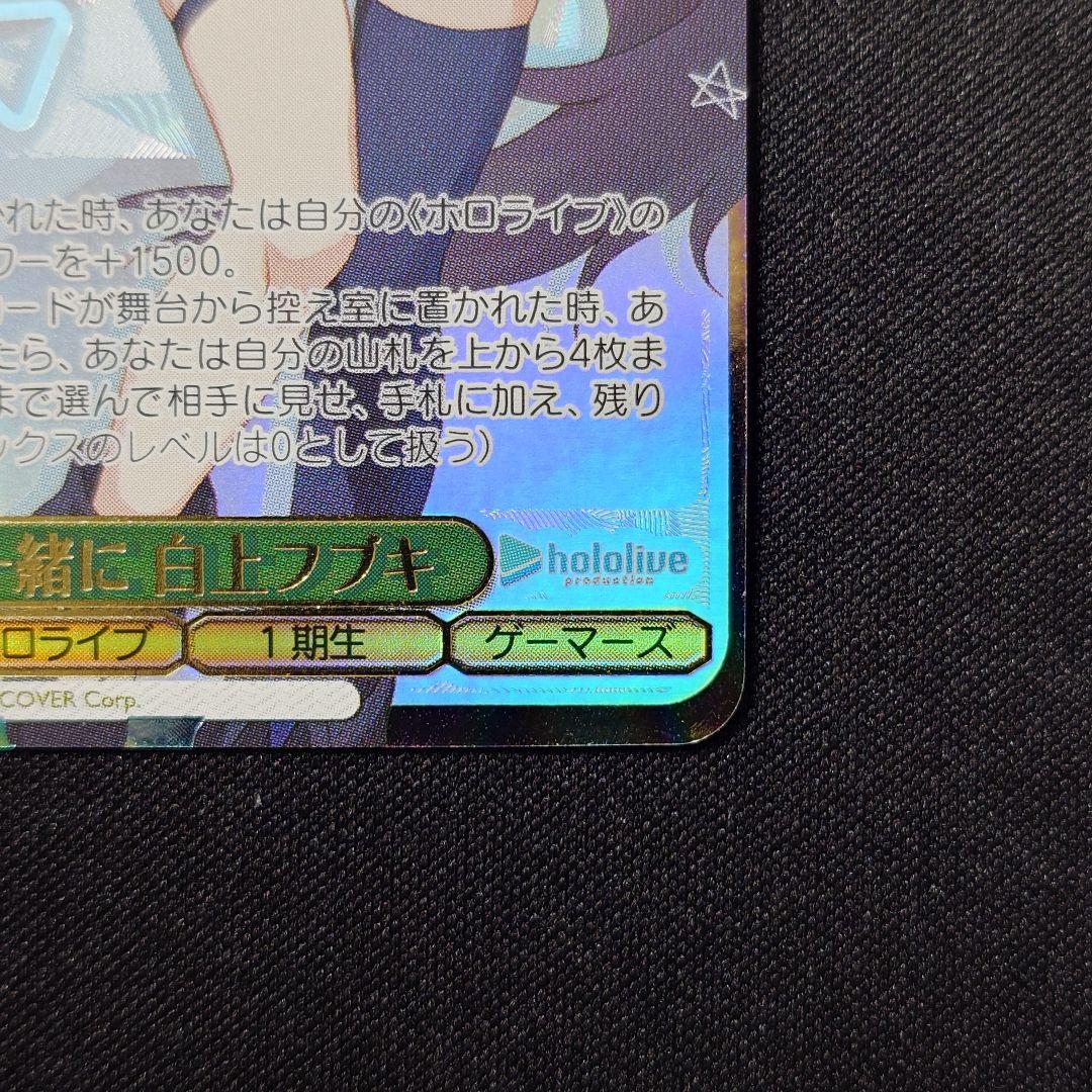 未来へ一緒に 白上フブキ SSP