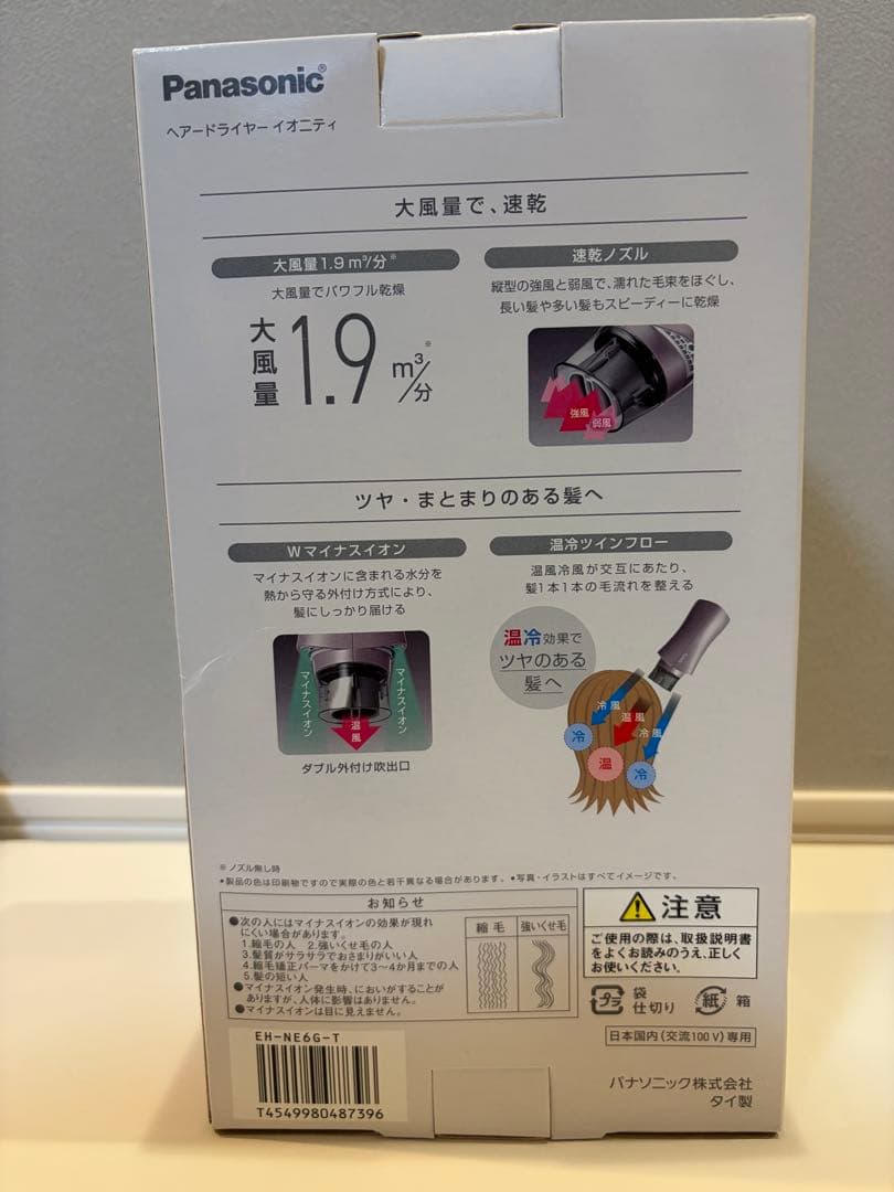 Panasonic EH-NE6G ドライヤー イオニティ ブラウン