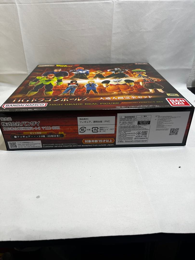 【新品未開封】 HG ドラゴンボールZ 人造人間完全セット