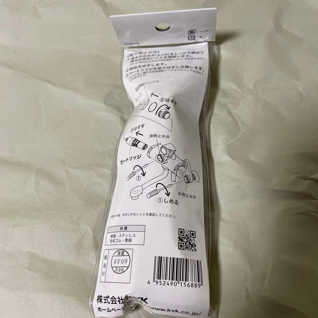 新品未使用　KVK部品　PZ671 サーモスタットカートリッジ