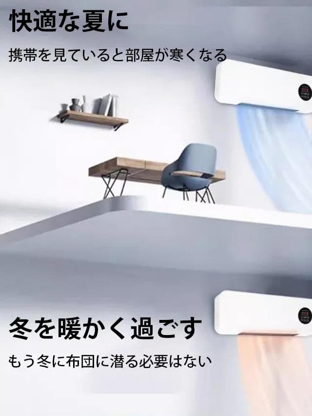 必見【壁掛け式移動可能エアコン】急速1分冷却！デジタル冷暖房機 300m²対応！
