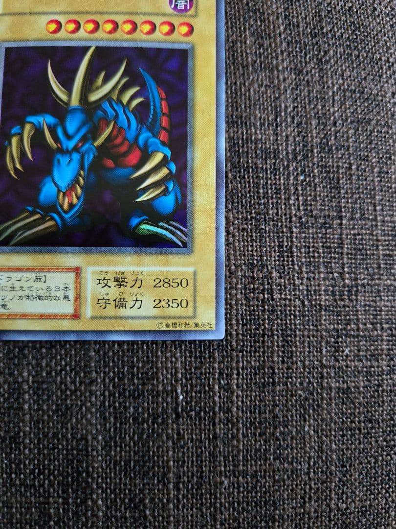 遊戯王 極美品 トライホーン・ドラゴン 初期ウルトラ