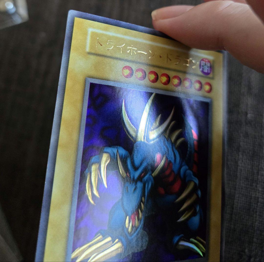 遊戯王 極美品 トライホーン・ドラゴン 初期ウルトラ