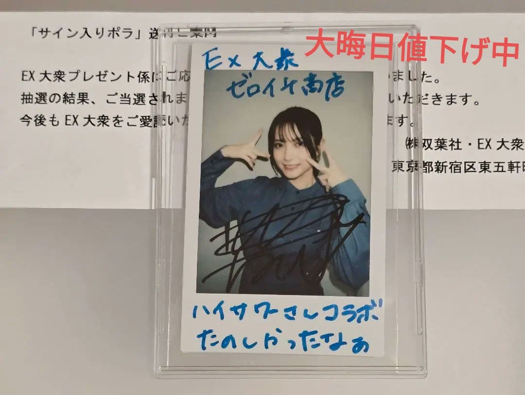 桃月なしこ 直筆サイン入り レアチェキ 大晦日値下げ