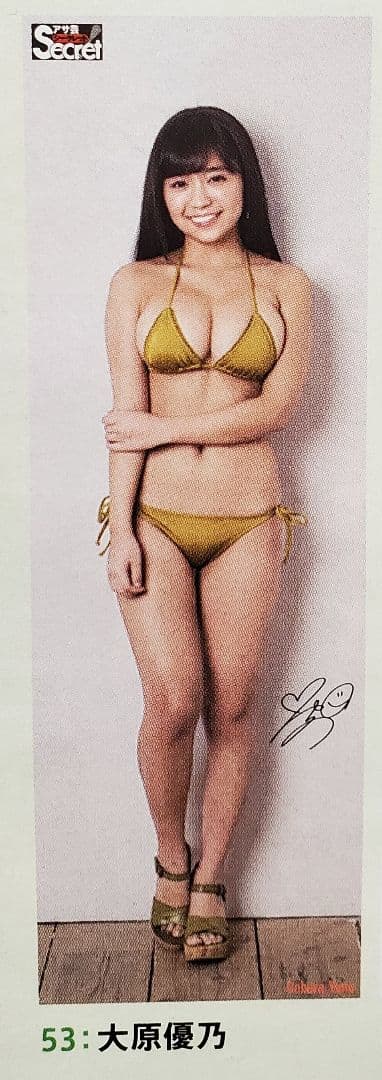 アサ芸シークレット VOL.50 大原優乃 等身大ポスター