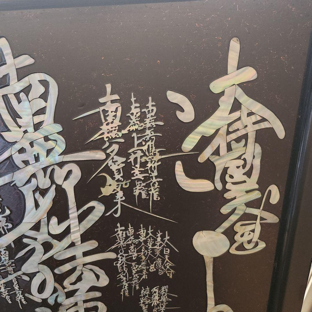 【4日間限定価格】特大サイズ 970×660mm 螺鈿大曼荼羅御本尊