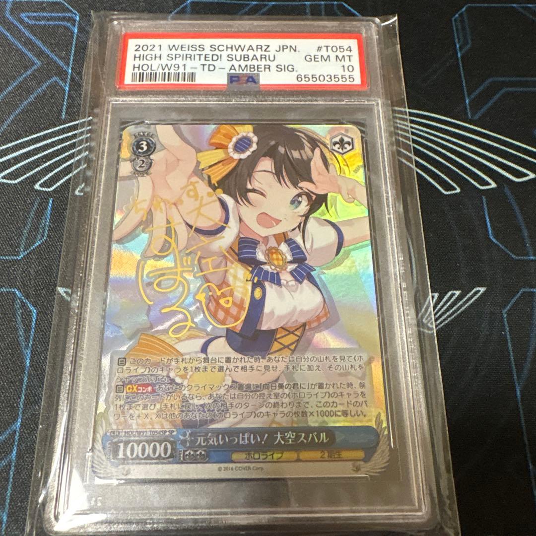 ヴァイスシュヴァルツ 元気いっぱい！大空スバル サイン PSA10　ヴァイス