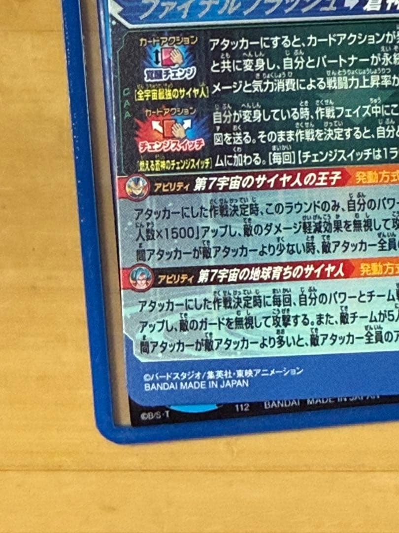 sdbh mm3-sec ベジータ