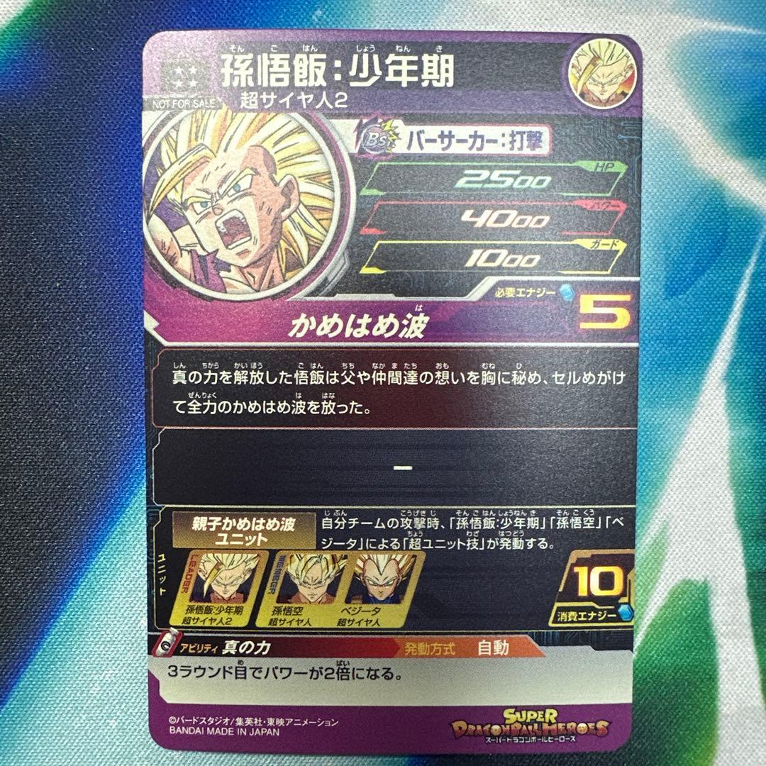 スーパードラゴンボールヒーローズ H2-16 P 孫悟飯:少年期