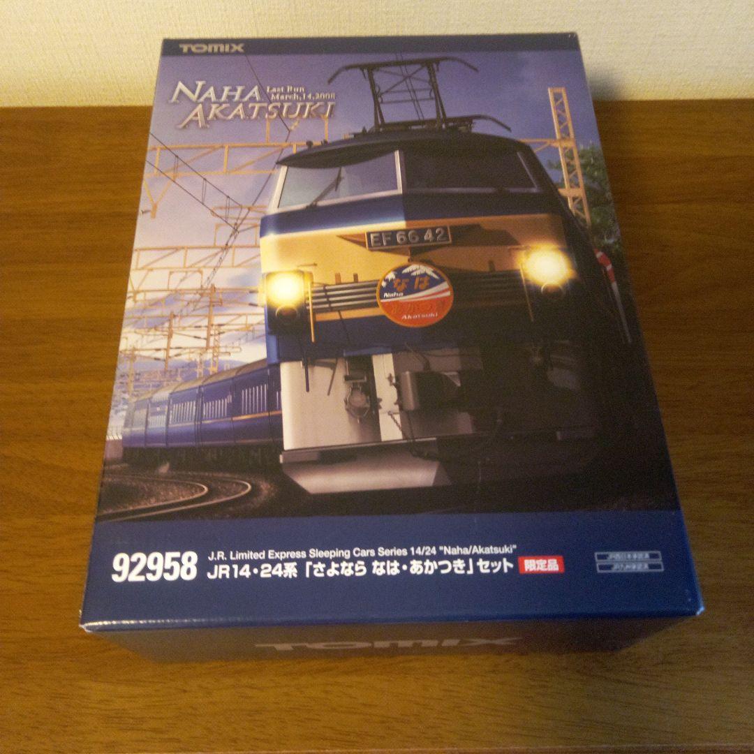 JR14・24系「さよなら なは・あかつき」セット 限定品