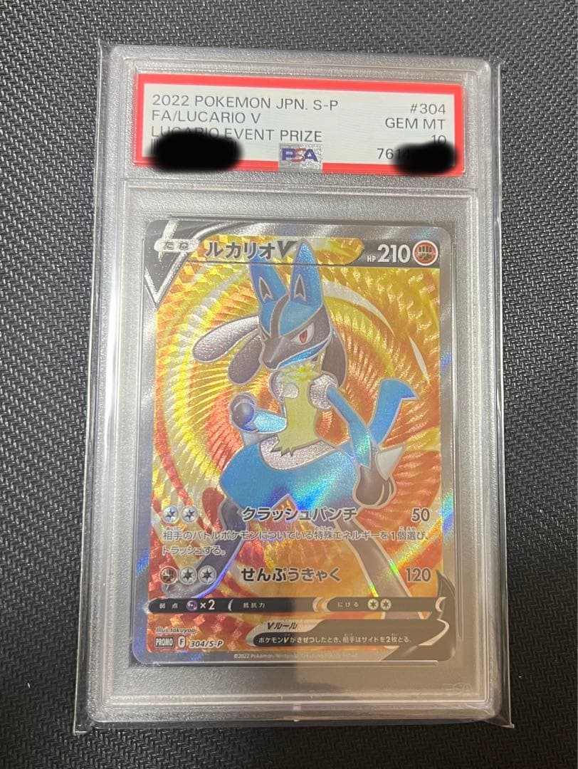 【争奪戦】ルカリオV SR psa10