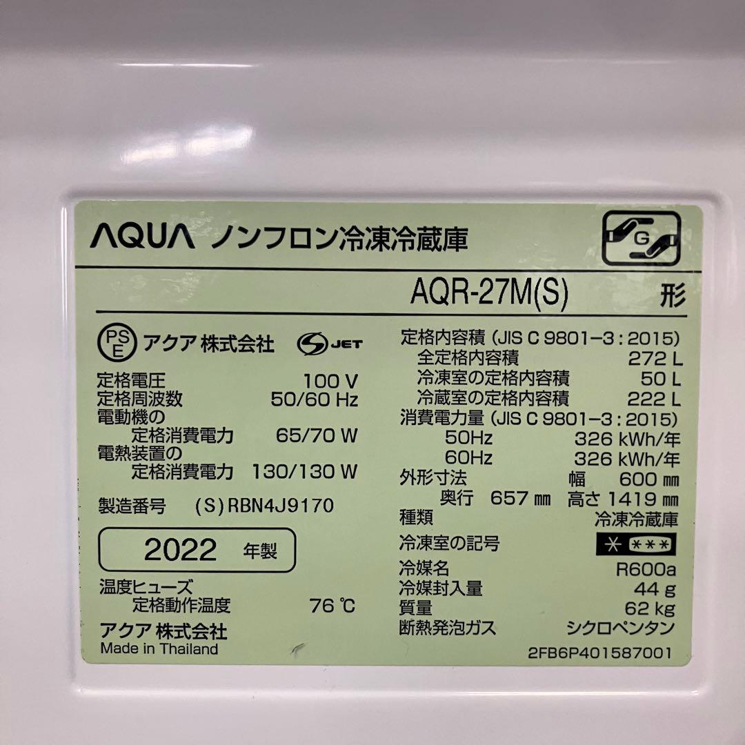 一都三県限定　配送設置無料　冷蔵庫　3ドア　AQUA アクア　2022年製