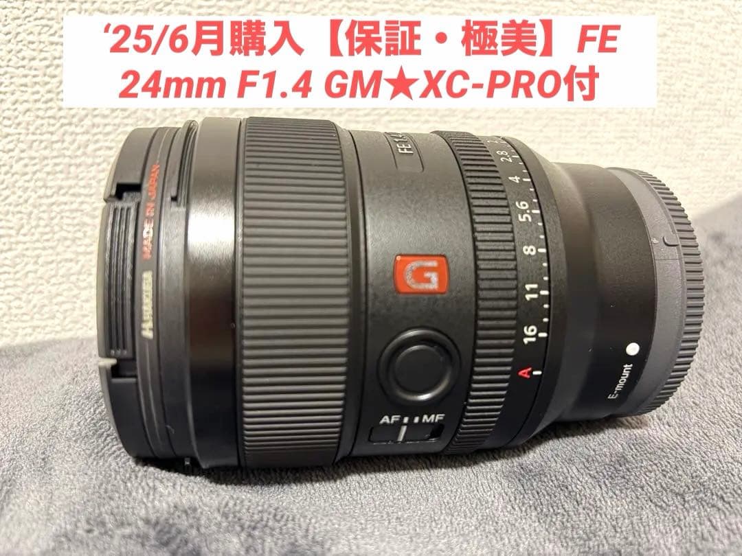 ‘25/6月購入【保証・極美】FE 24mm F1.4 GM★XC-PRO付