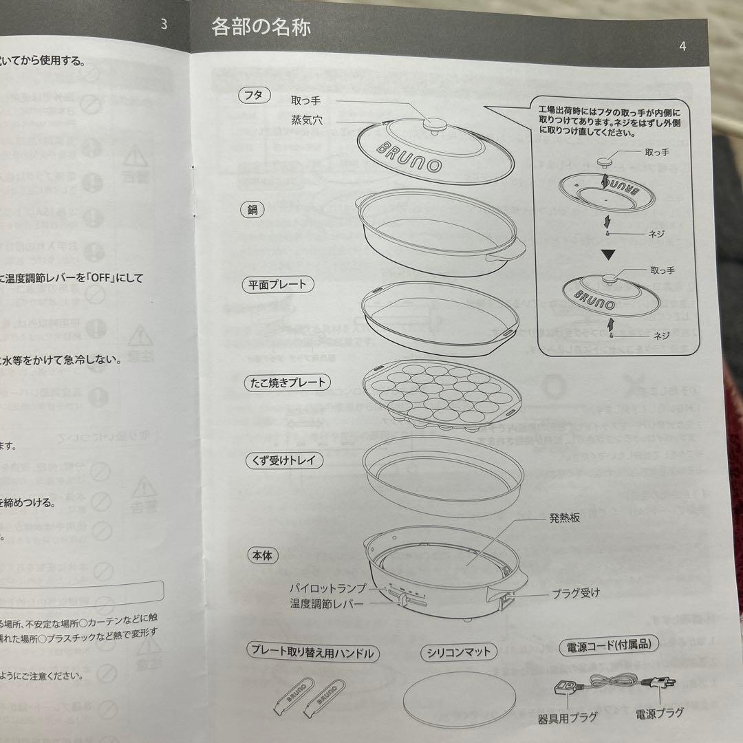 BRUNO オーバルホットプレート BOE053