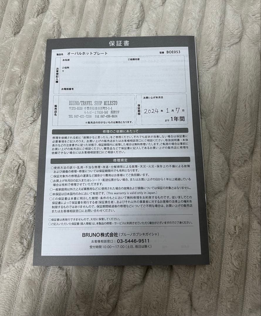 BRUNO オーバルホットプレート BOE053