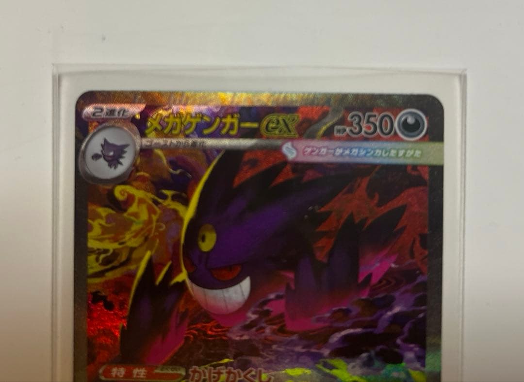 メガゲンガーex SAR (ハイクラスパック「MEGAドリームex」)