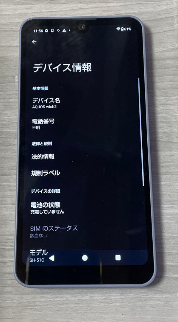 新品同様 AQUOS wish2 SIMフリー ドコモ