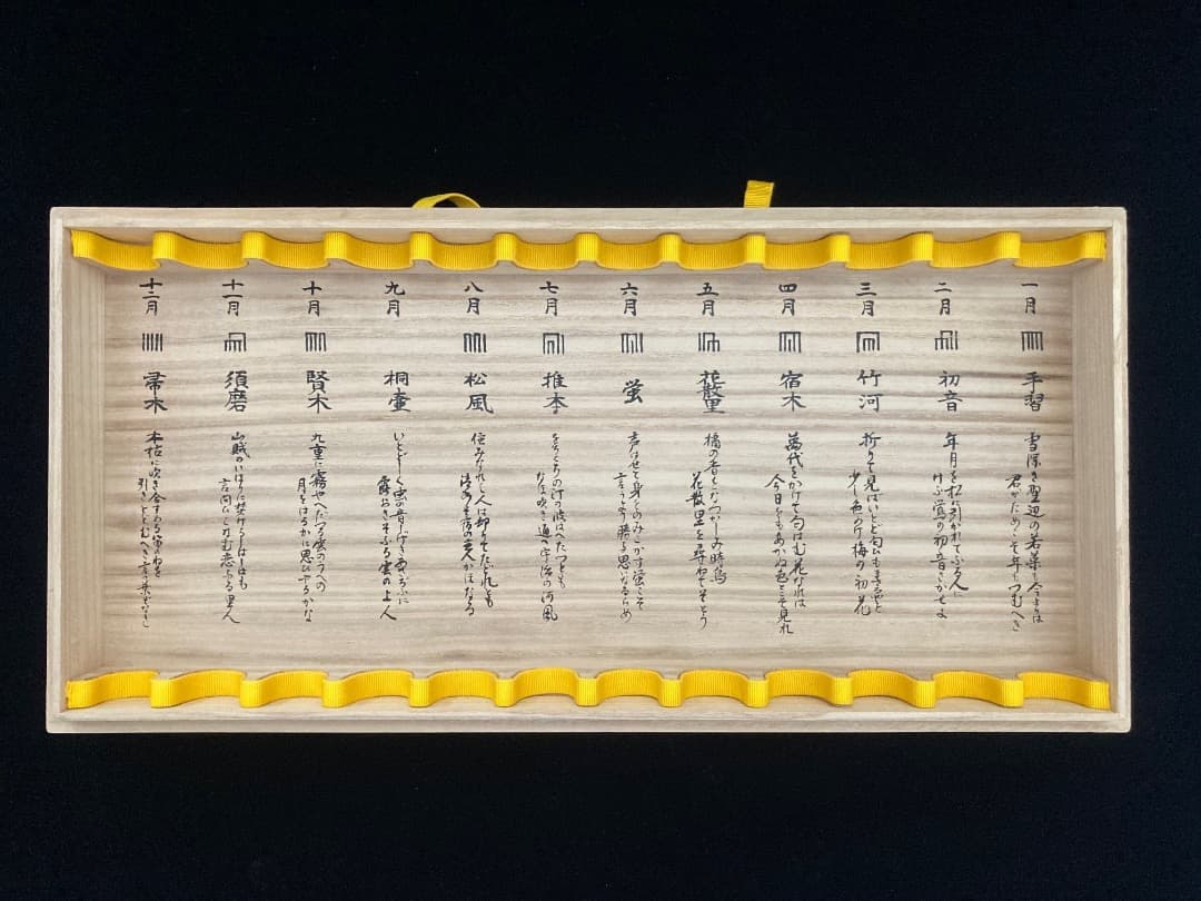 茶道具茶杓 / 即中斎自作茶杓「源氏十二月」宗哲蒔画 / 元箱付 箱書きあり