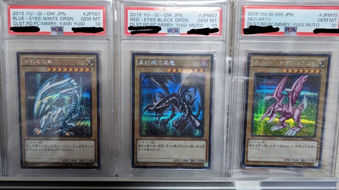 PSA 青眼の白龍 真紅眼の黒竜 ホーリーナイトドラゴン 15AX