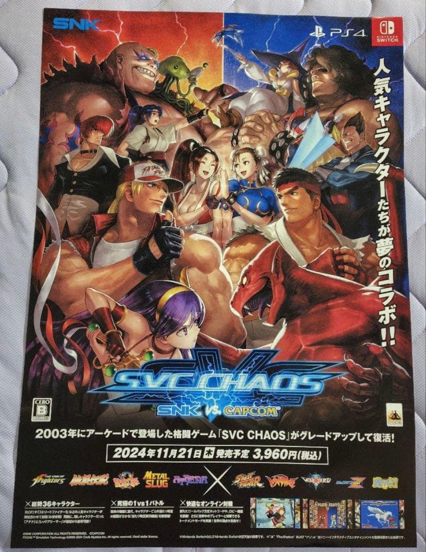 非売品ポスター SNK VS. CAPCOM SVC CHAOS ポスター