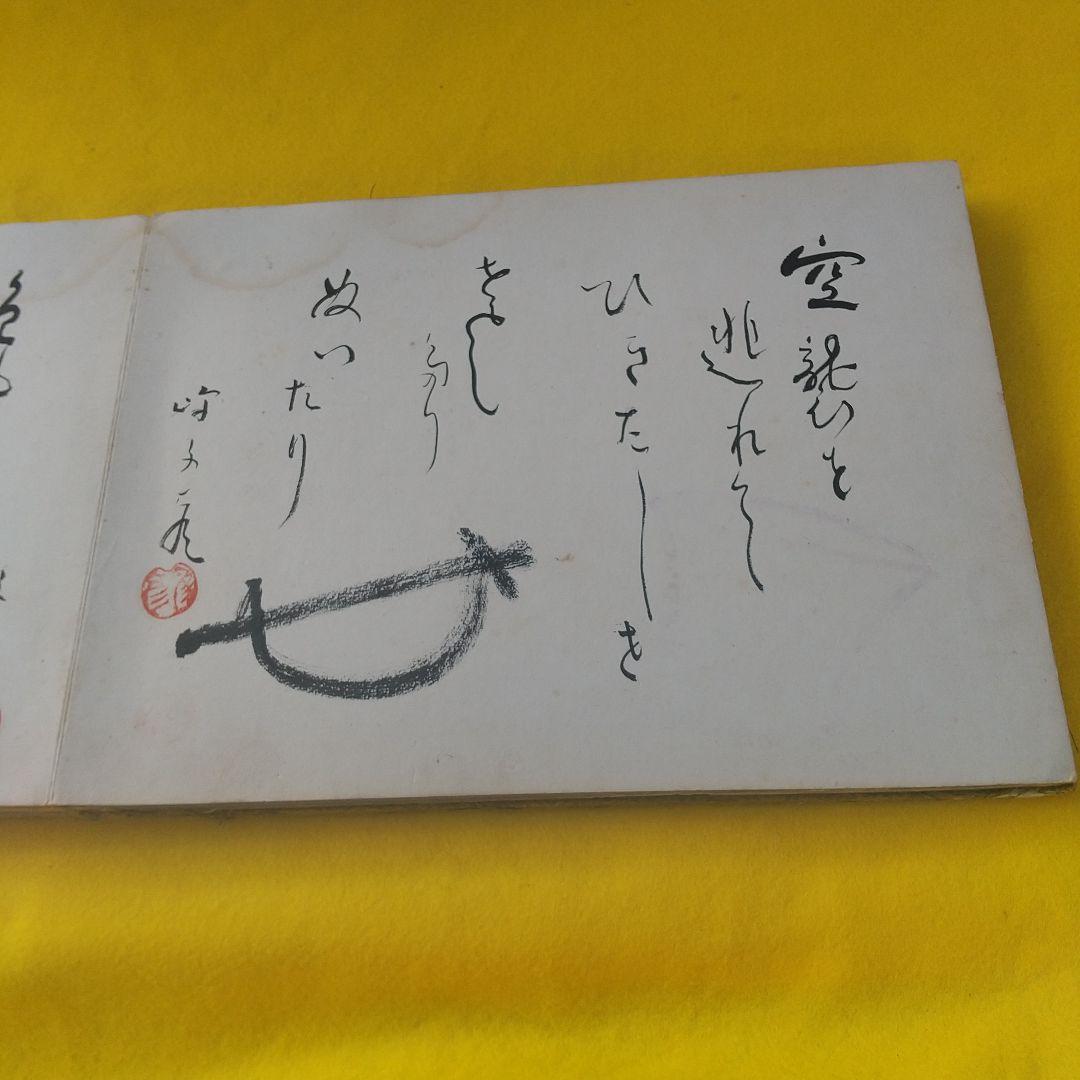 筆乃跡 画家の集合画帳（箱共）