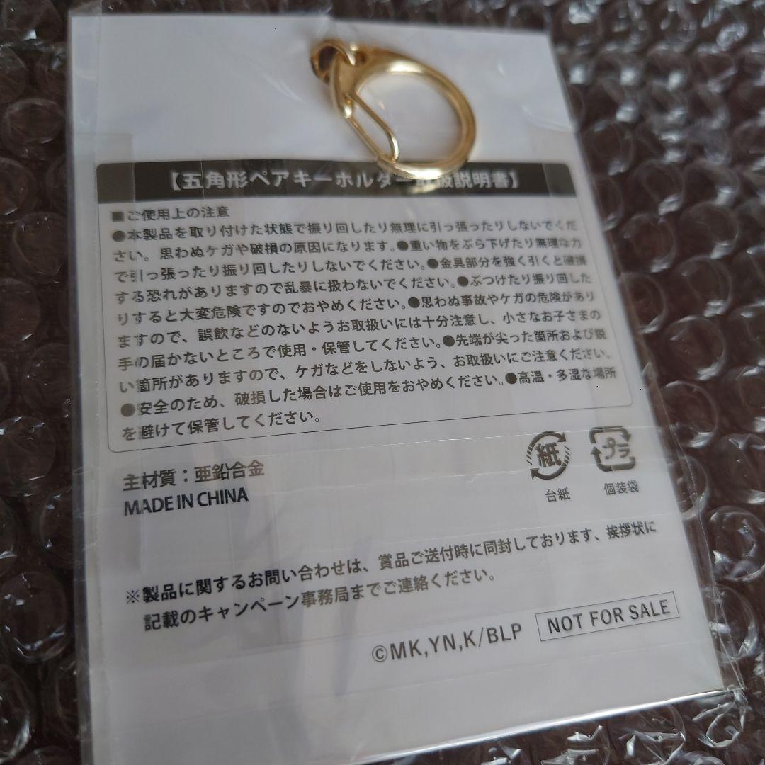 ブルーロック 非売品キーホルダー 潔世一×馬狼照英&使用済みクオカードセット