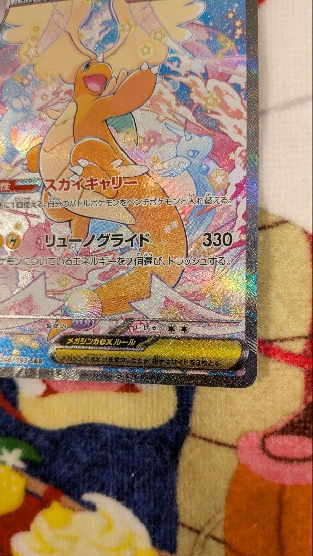 メガカイリューex SAR ポケモンカードゲームMEGA メガドリームex