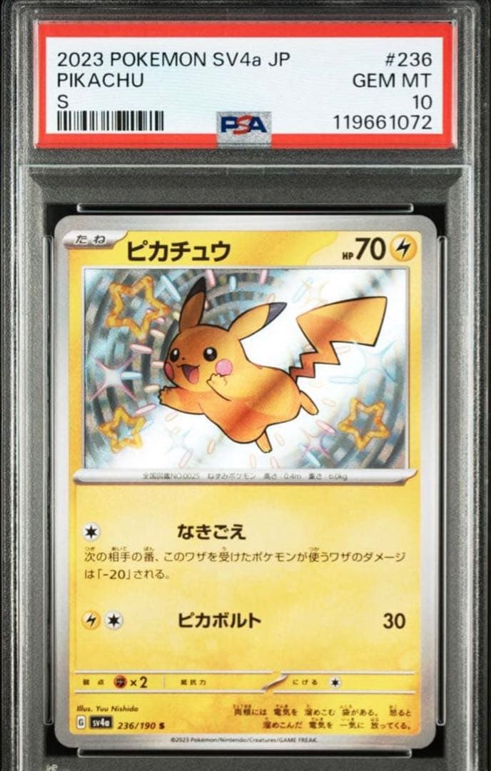 【極希少】ピカチュウs 色違い PSA10