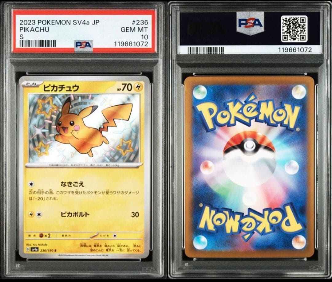 【極希少】ピカチュウs 色違い PSA10