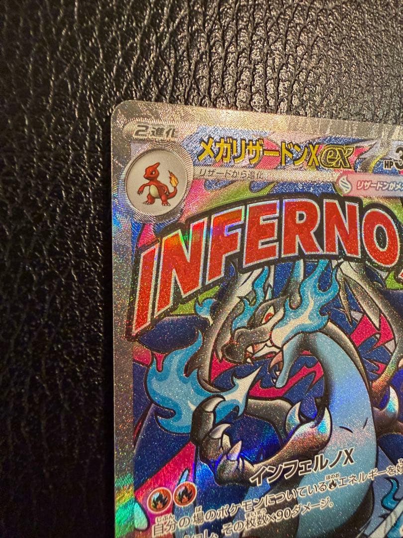 メガリザードンX ex SAR 2枚セット