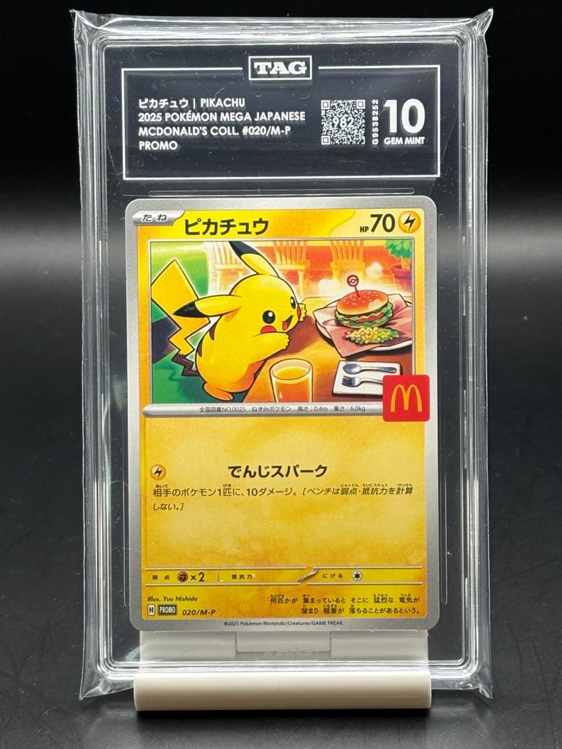PSA10 相当 【TAG10】 ピカチュウ マクドナルド 020/M-P