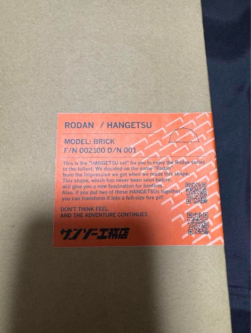 新品 サンゾー工務店 ロダン ハンゲツ半月セット BRICK焚き火台