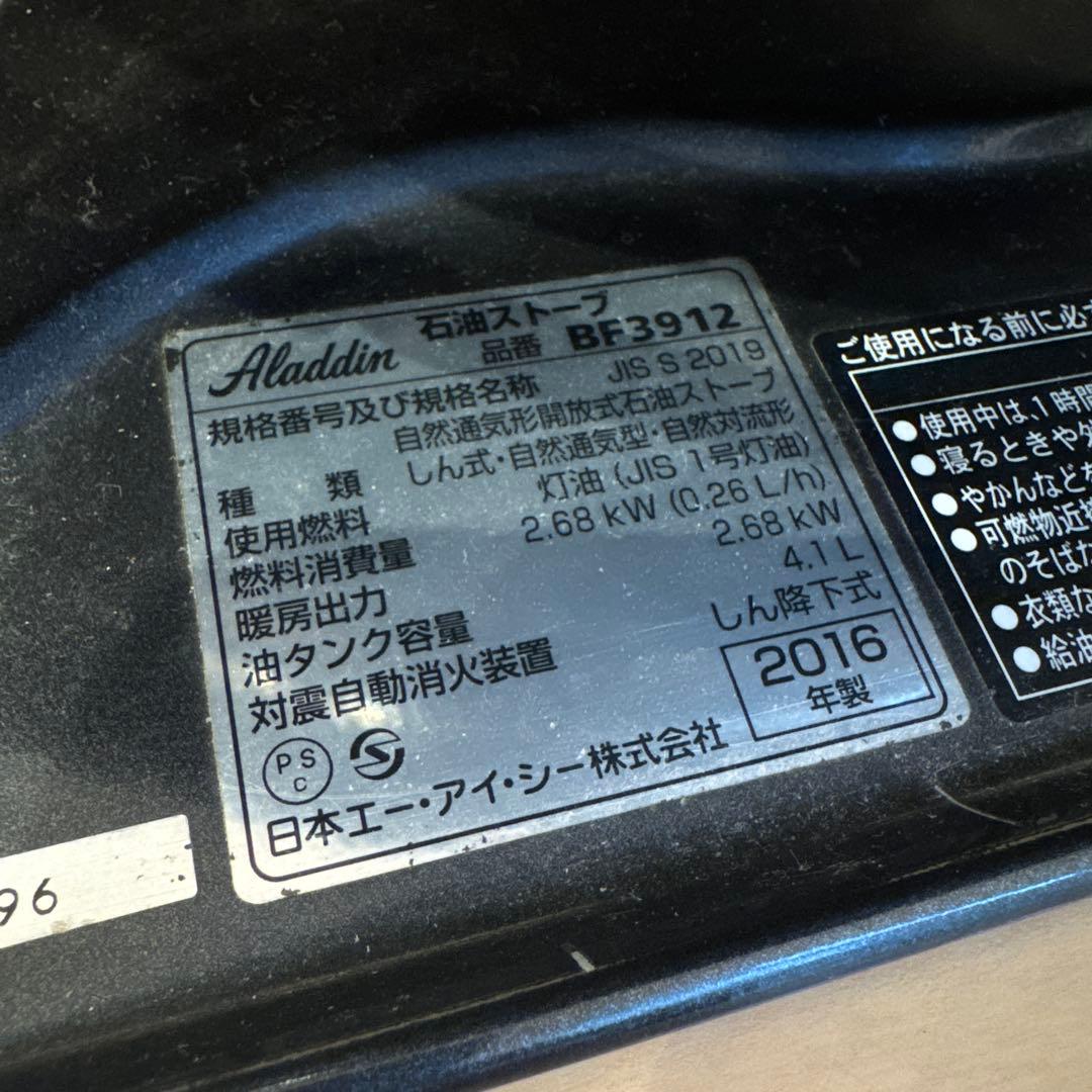 Aladdin BF3912 石油ストーブ