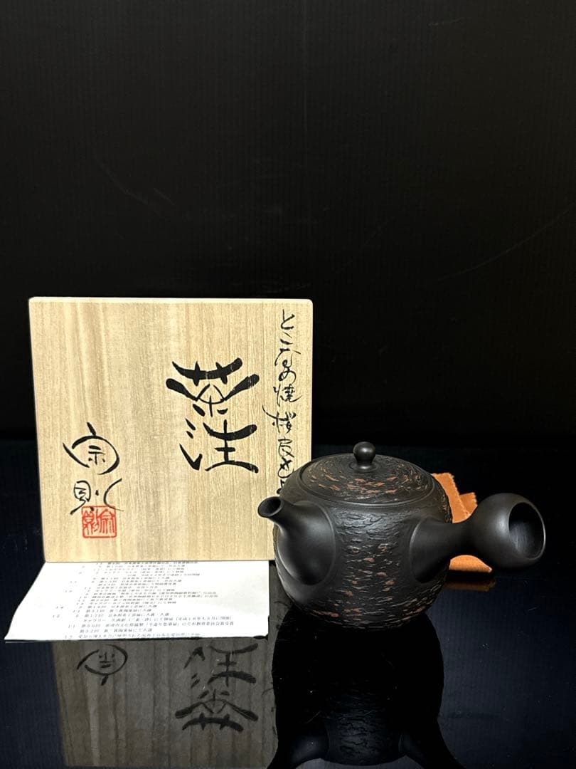 個展出品作 常滑焼 名人 仲井堂 森下宗則 作 焼桜紋様 急須 茶注 桐共箱付