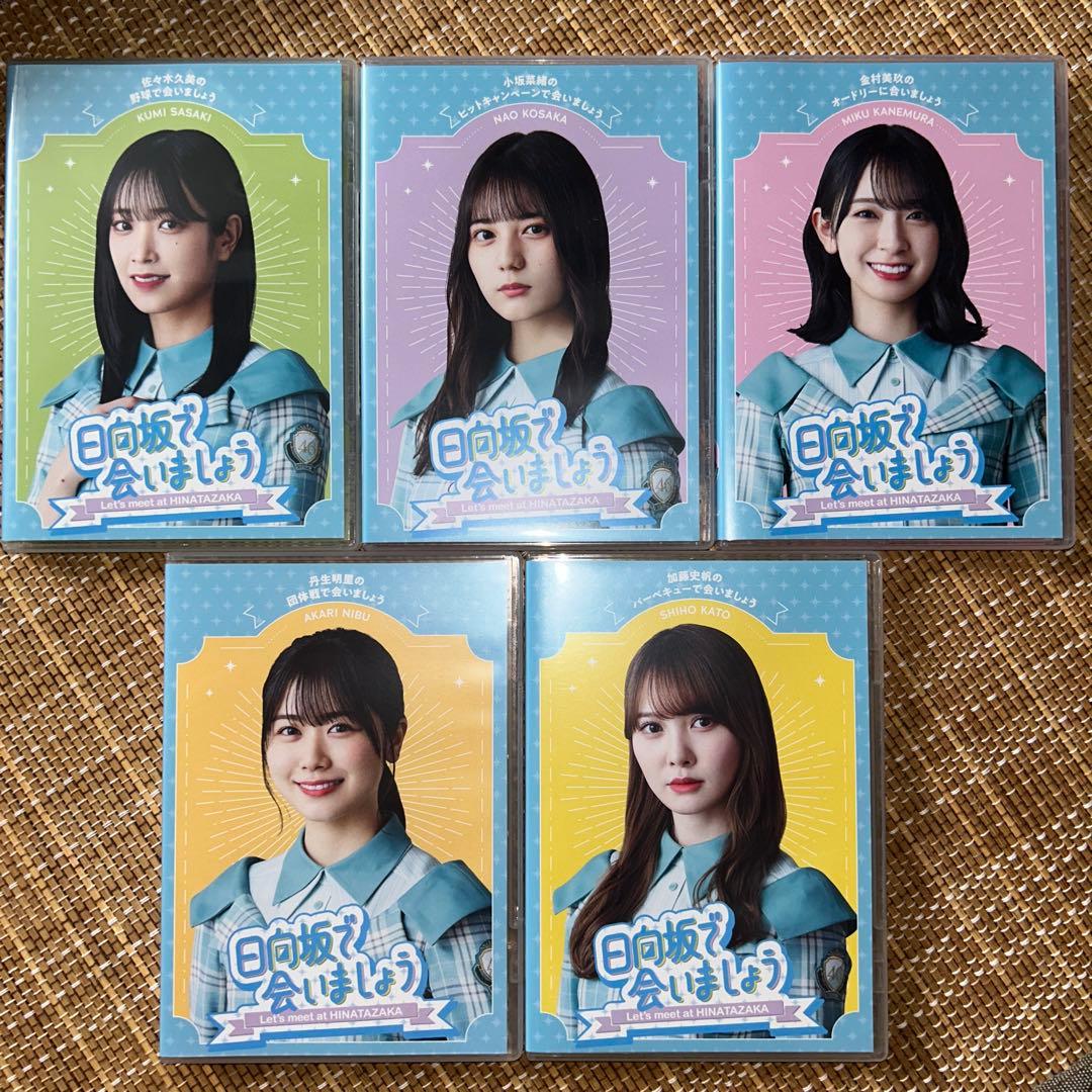ひらがな推し　日向坂で会いましょう　Blu-ray　計15枚