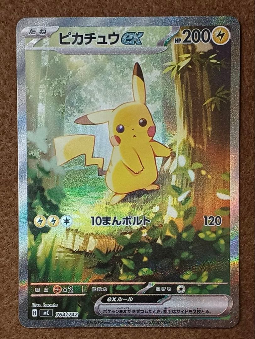 ピカチュウex sar スタートデッキ100