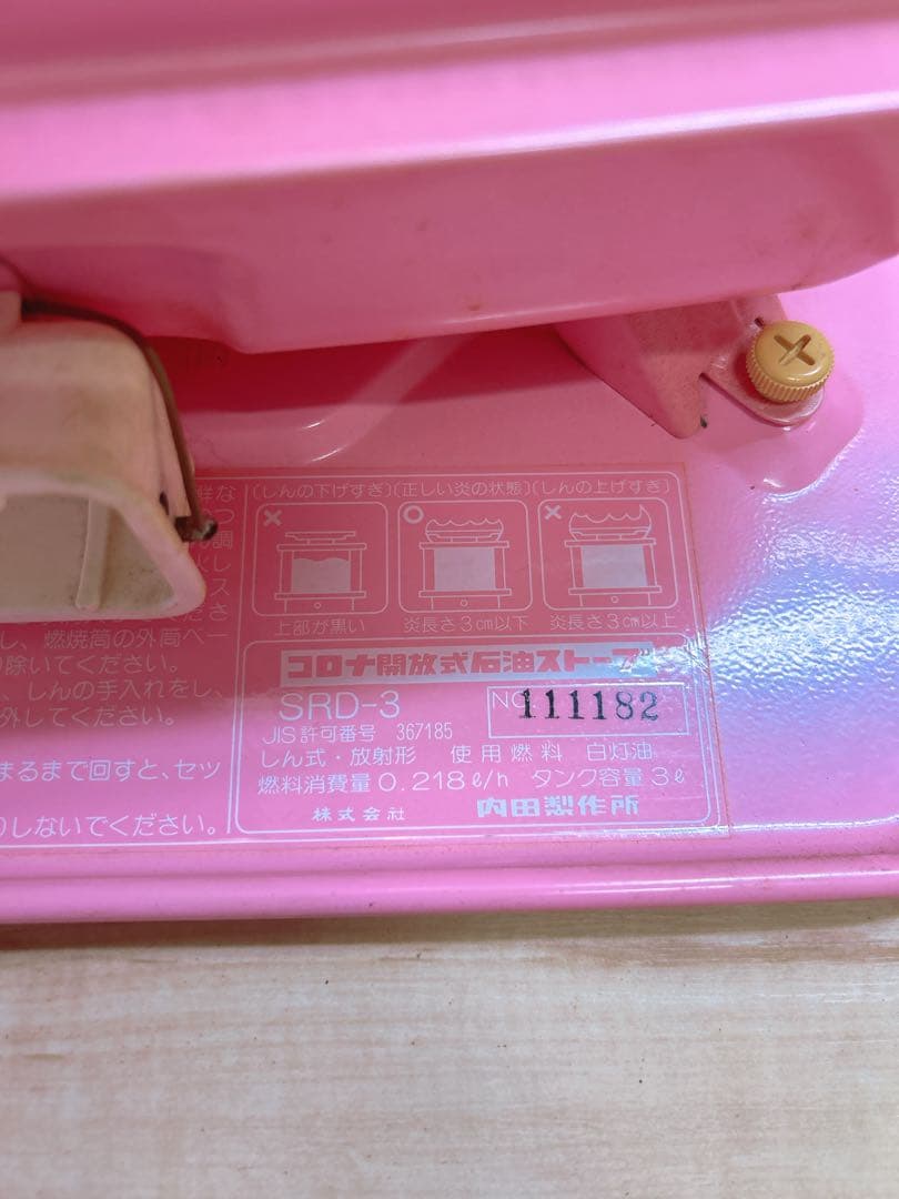 レトロ　CORONA　コロナ　石油ストーブ　SRD-3