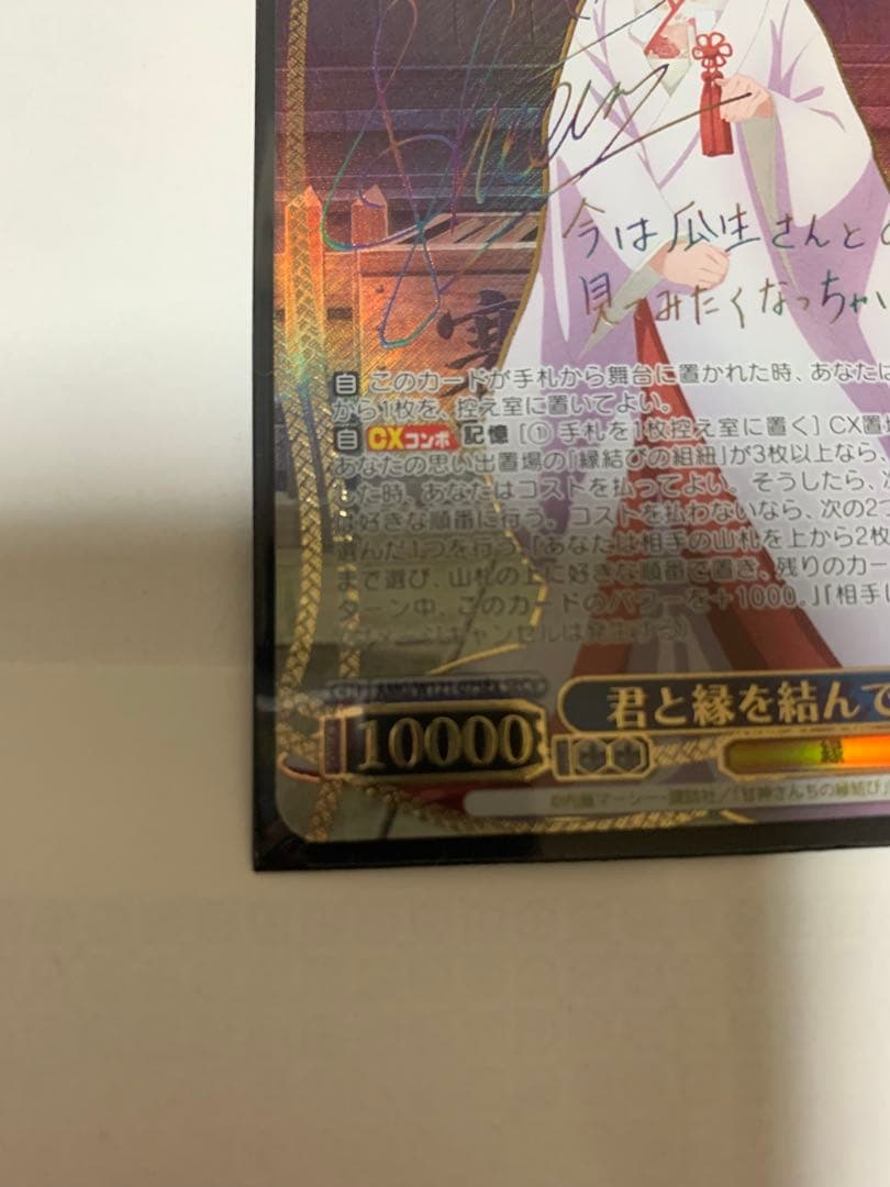 Ws ヴァイス 甘神さんちの縁結び　SEC+　君と縁を結んで　朝姫