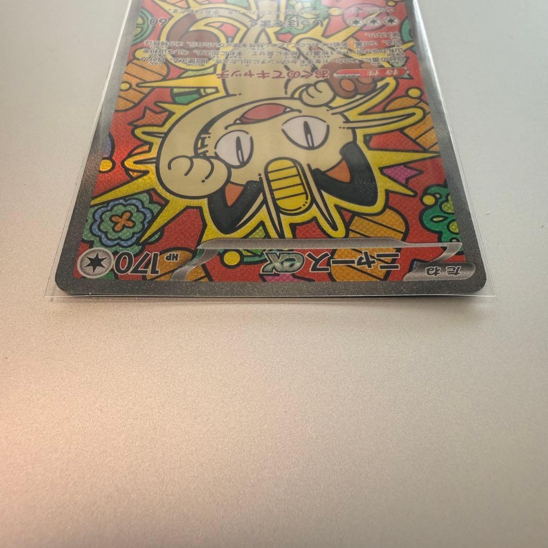 ムニキスゼロ ニャース ex SAR