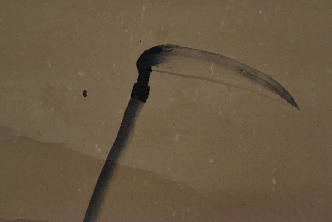 【真作】永平寺初代副貫首/丘球学/人物画賛/掛軸/名家伝来/Z-855