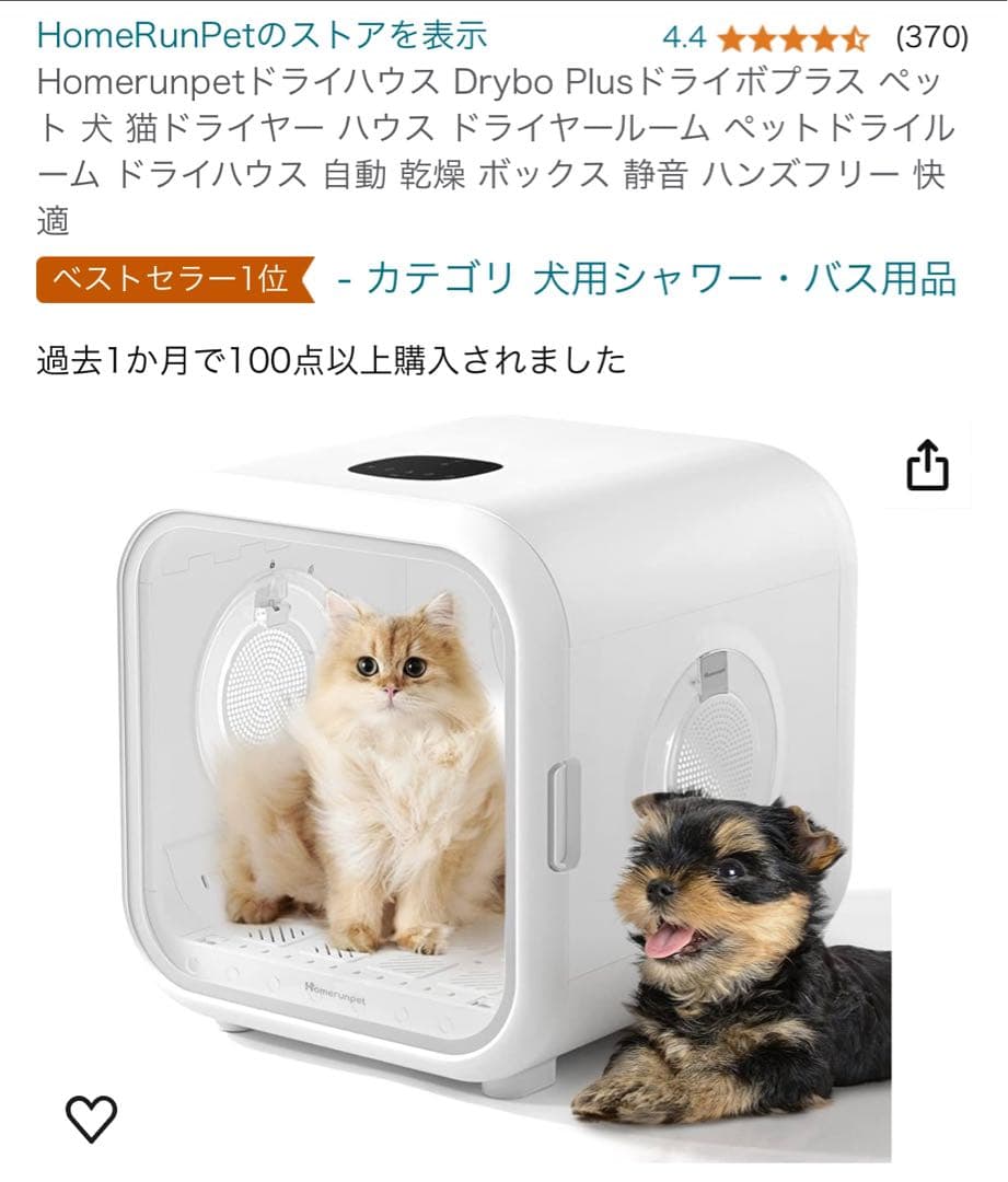 RunPet Drybo Plus ペット用ドライヤー