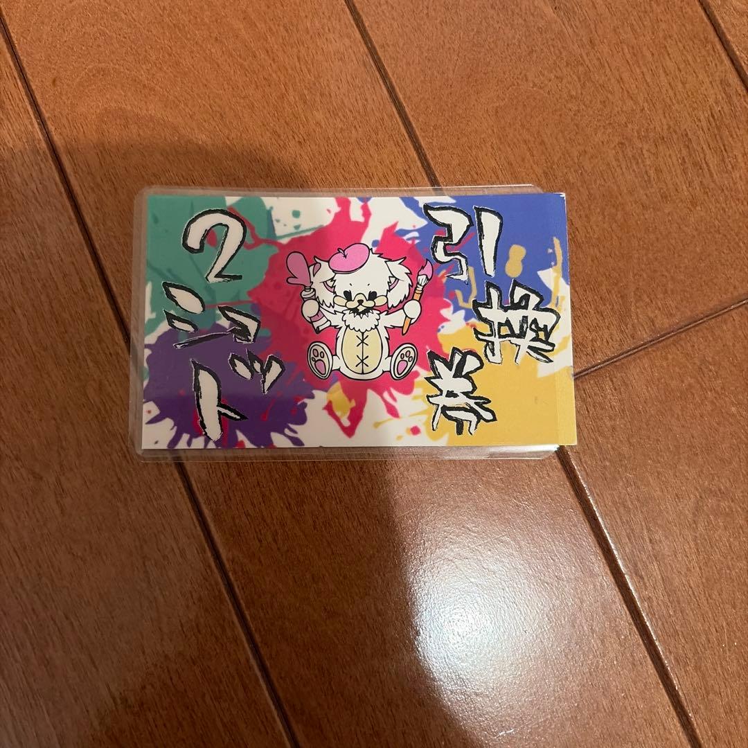 0.1gの誤算 撮影券