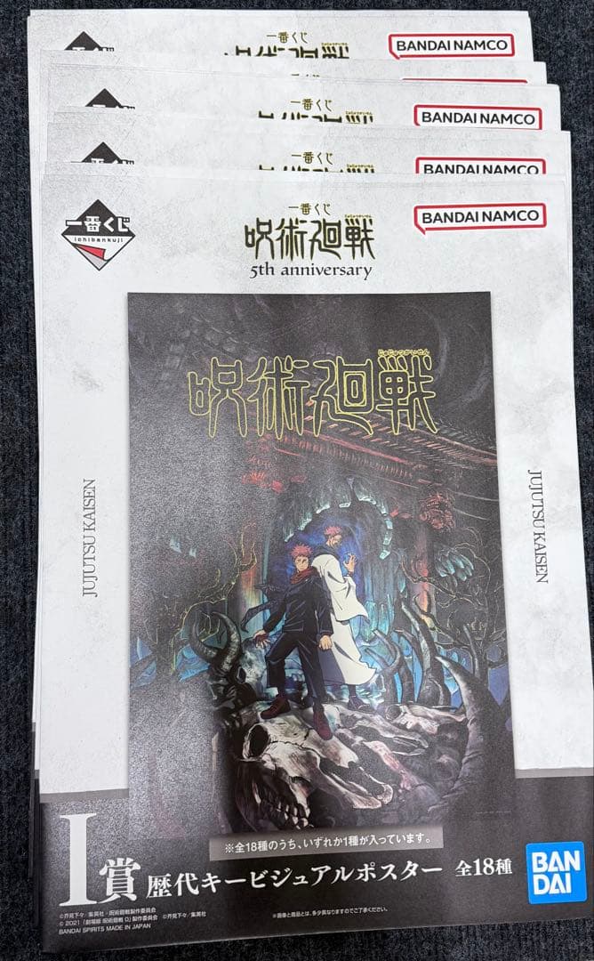 呪術廻戦 5th anniversary I賞　16枚セット