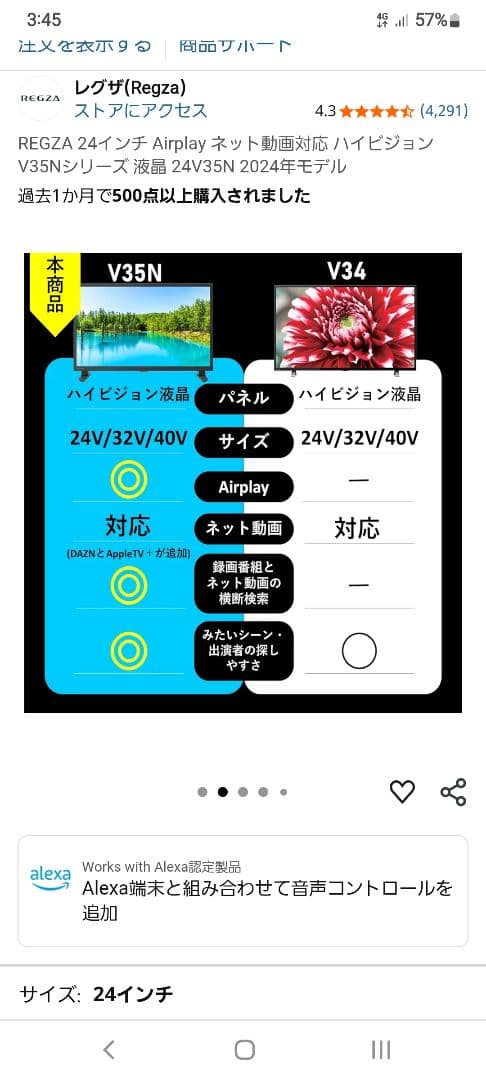 TOSHIBA東芝REGZAレグザ液晶テレビ　24V35N　2024年型