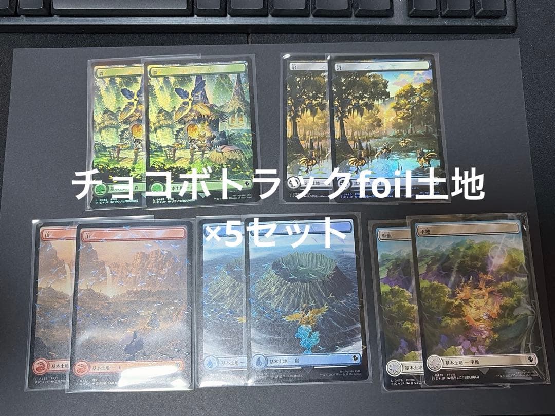 チョコボバンドル 基本土地Foil 各10枚セット