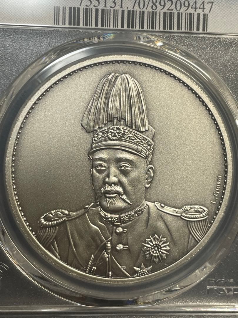 PCGS鑑定済　中華硬貨　中華帝国大統領記念硬貨　洪憲紀元　最高グレードPR70