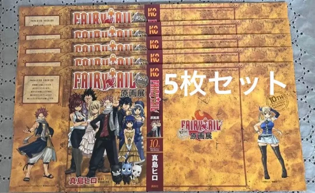 フェアリーテイル 原画展 オリジナル ブックカバー 5枚セット