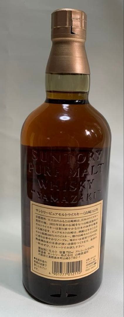 サントリー山崎12年　ウイスキー　ピュアモルト　古酒