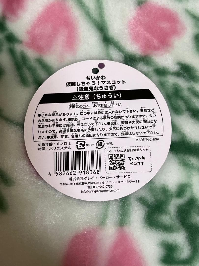 ちいかわ うさぎ 仮装しちゃう！マスコット吸血鬼なうさぎ