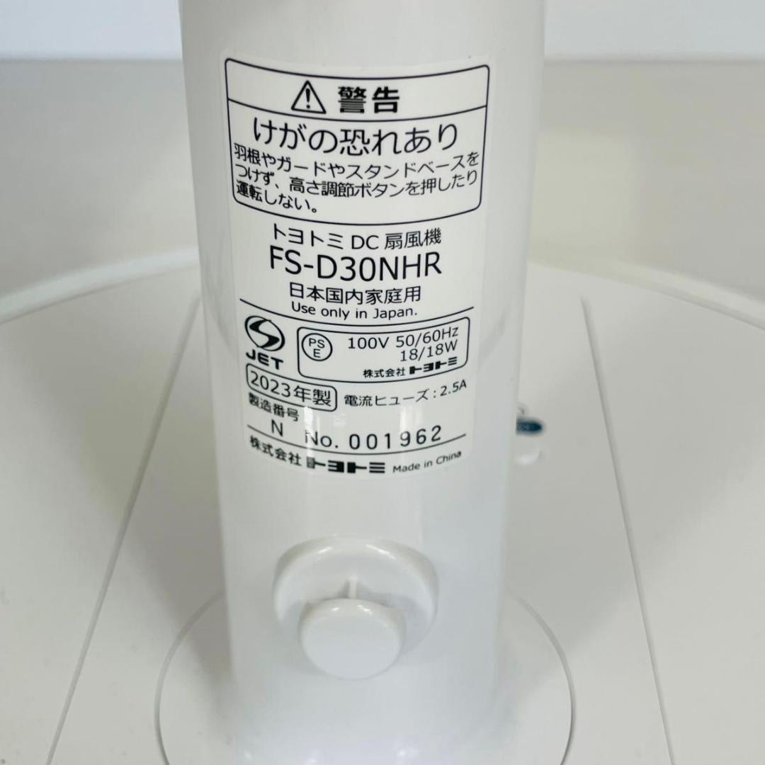 【2023製・ほぼ未使用】トヨトミ 扇風機 サーキュレーター FS-D30NHR